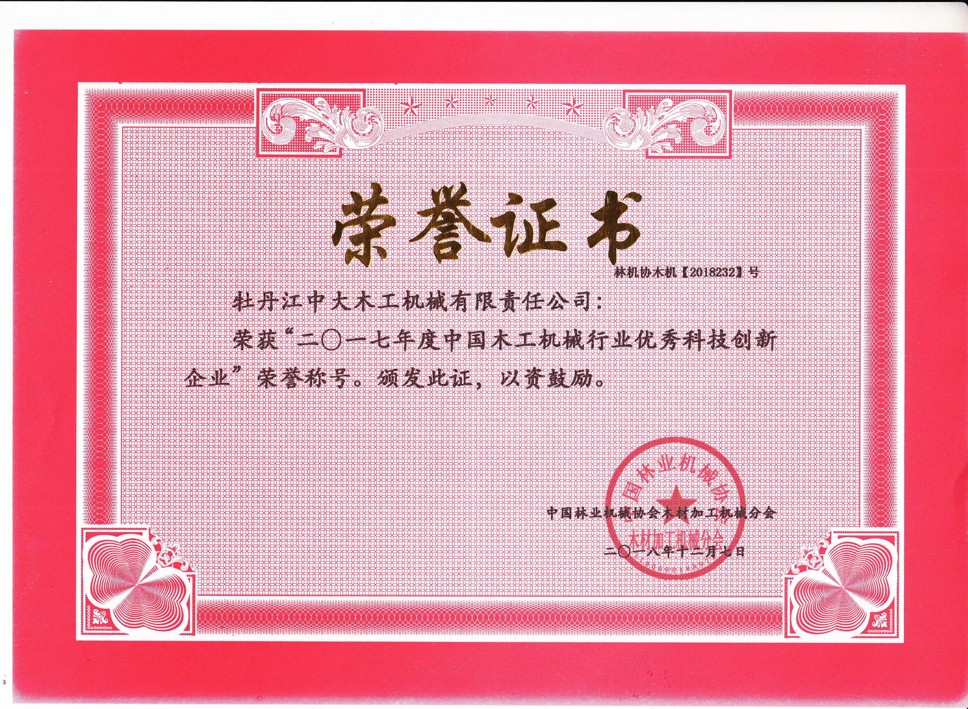 中国华体网电脑版_华体(中国)工机械行业优秀科技创新企业2017年度