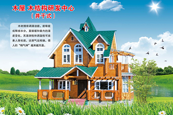 井干式华体网电脑版_华体(中国)屋